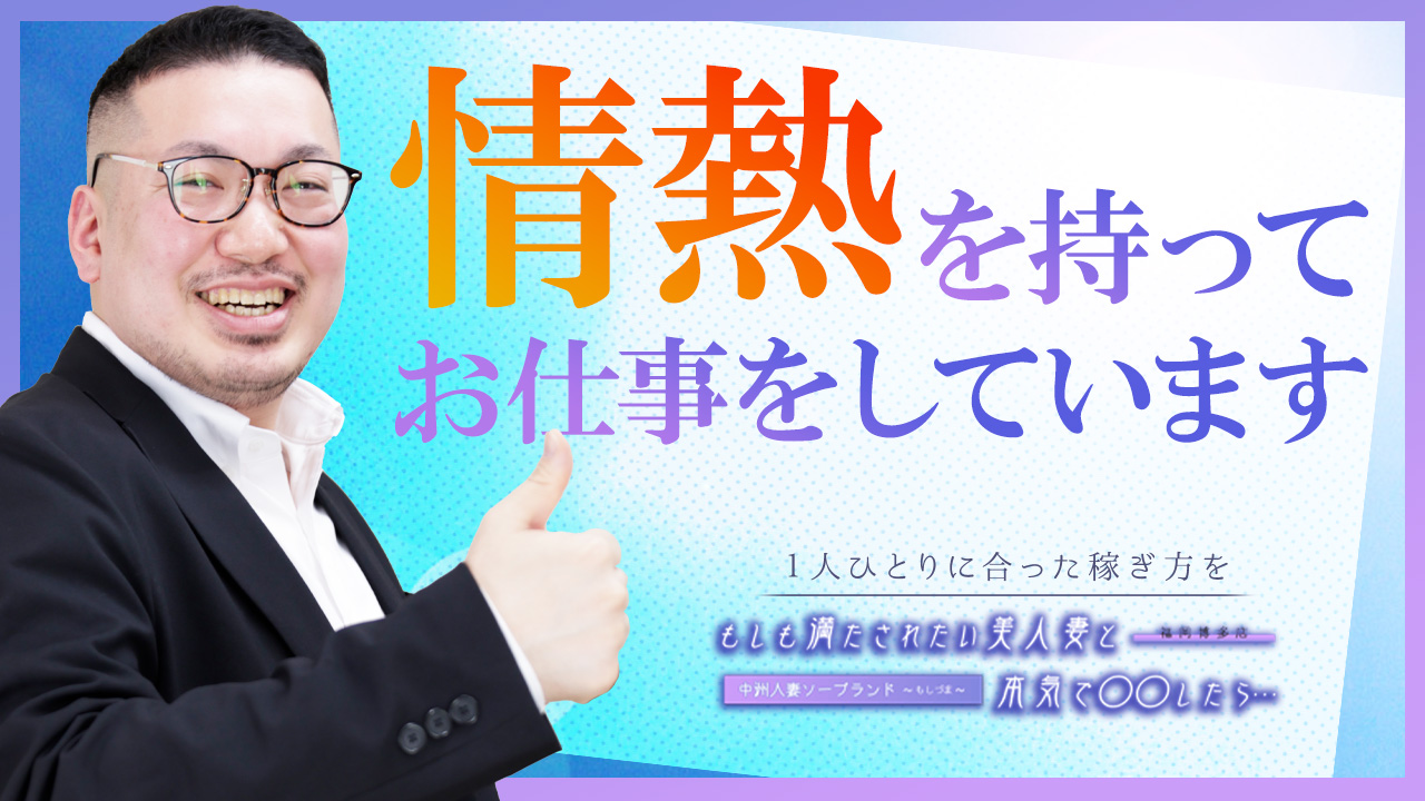 中洲人妻ソープ～もしづま～福岡博多店のスタッフによるお仕事紹介動画