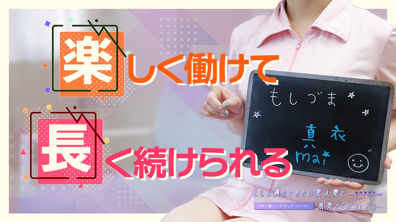 中洲人妻ソープ～もしづま～福岡博多店に在籍する女の子のお仕事紹介動画