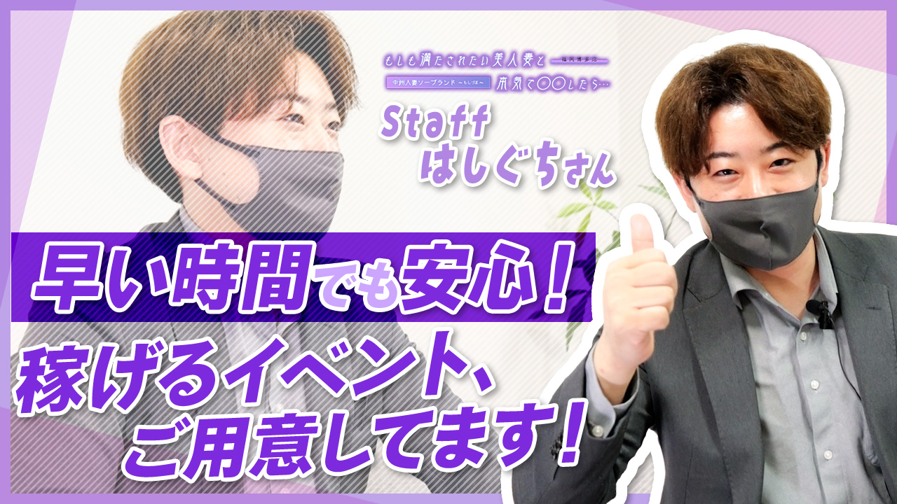中洲人妻ソープ～もしづま～福岡博多店の求人動画