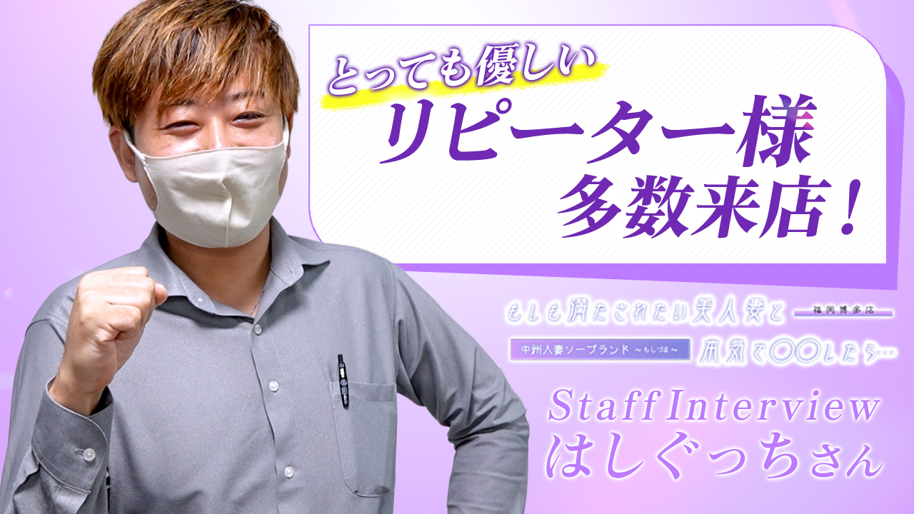 中洲人妻ソープ～もしづま～福岡博多店の求人動画