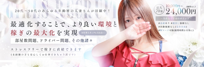人妻デリヘル～もしづま～福岡博多店の求人画像