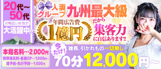 人妻デリヘル~もしづま~福岡博多店