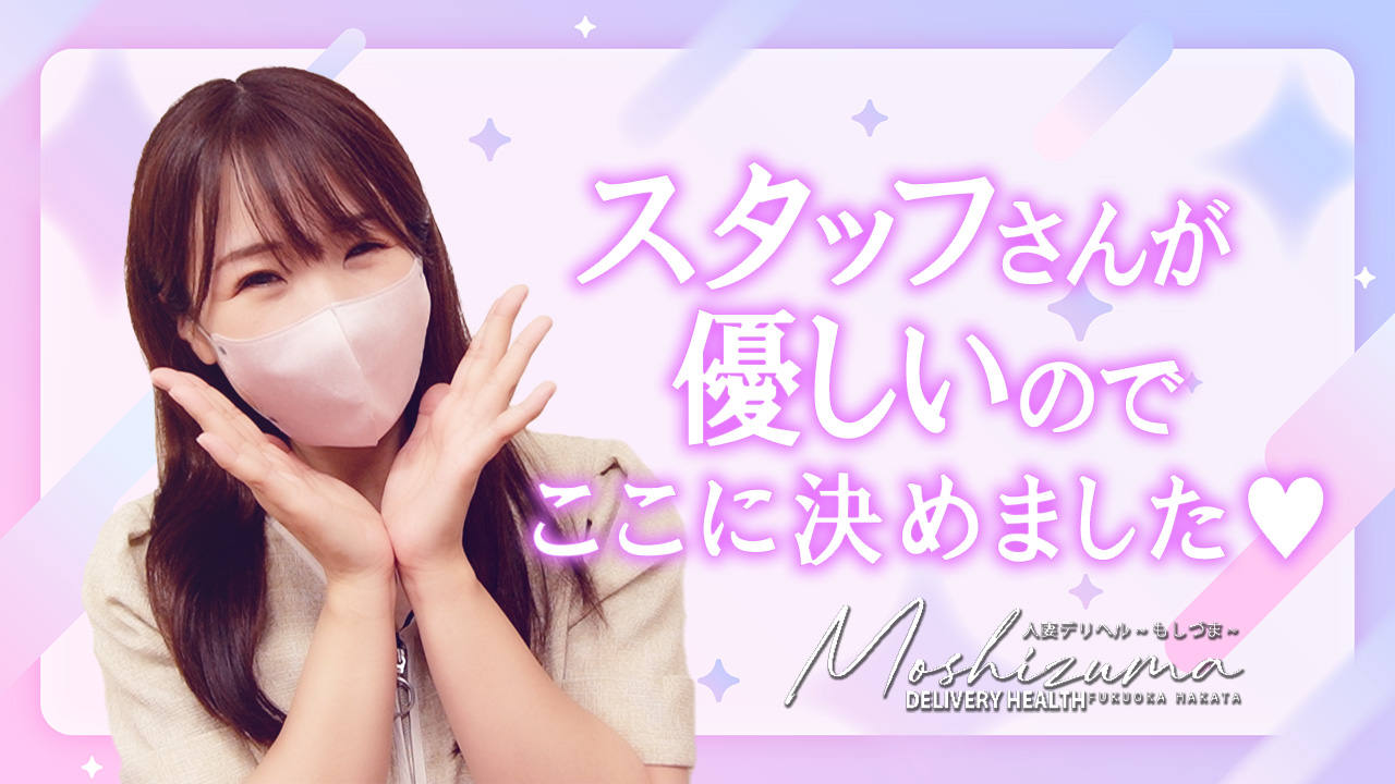 人妻デリヘル～もしづま～福岡博多店に在籍する女の子のお仕事紹介動画