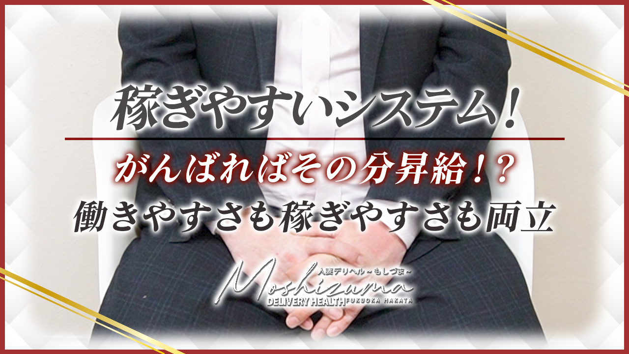 人妻デリヘル～もしづま～福岡博多店のスタッフによるお仕事紹介動画