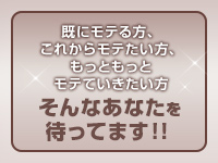 MOTEJO（モテジョ）で働くメリット1