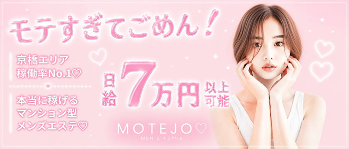 MOTEJO（モテジョ）