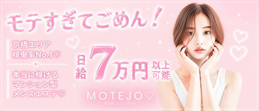 MOTEJO(モテジョ)
