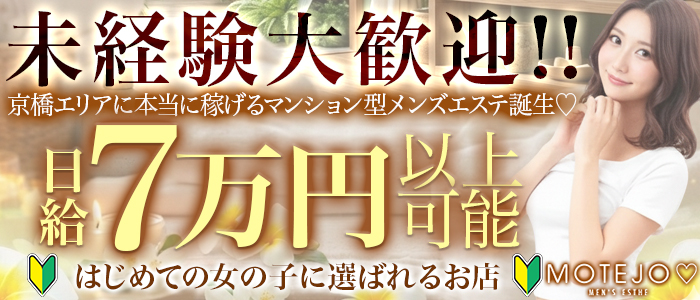 MOTEJO（モテジョ）