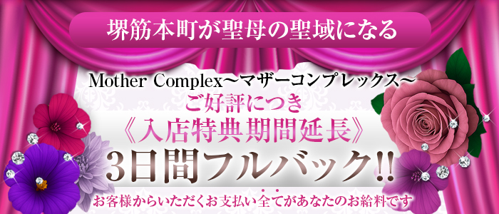 Mother Complex ～ﾏｻﾞｰｺﾝﾌﾟﾚｯｸｽ～
