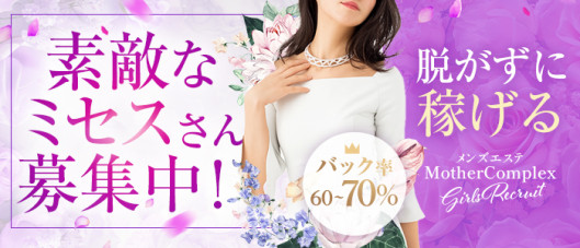Mother Complex ~マザーコンプレックス~