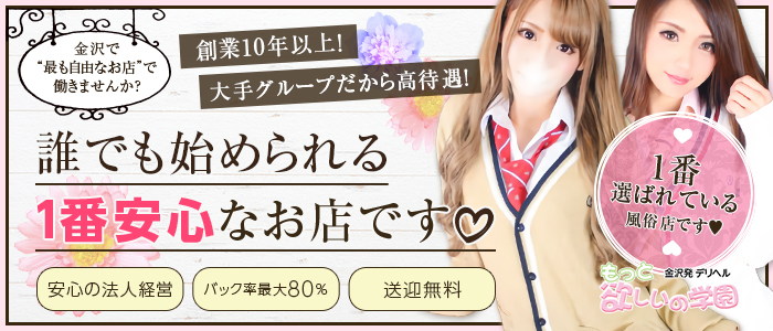 イキすぎハイスタイル金沢校の求人画像