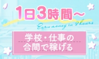 妄想する女学生たち 梅田校で働くメリット4