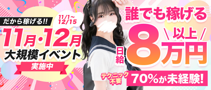 妄想する女学生たち 梅田校の求人画像