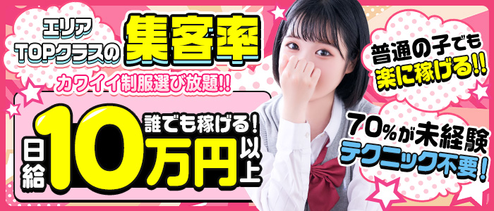 妄想する女学生たち 梅田校