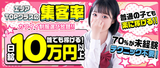 妄想する女学生たち 梅田校