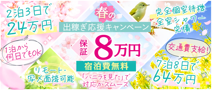 妄想倶楽部の出稼ぎ求人画像