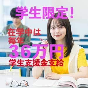 学生さん応援！未経験も大歓迎です！のアイキャッチ画像