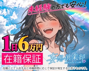１日６万円のアイキャッチ画像