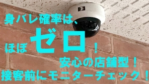 安心の店舗型！のアイキャッチ画像