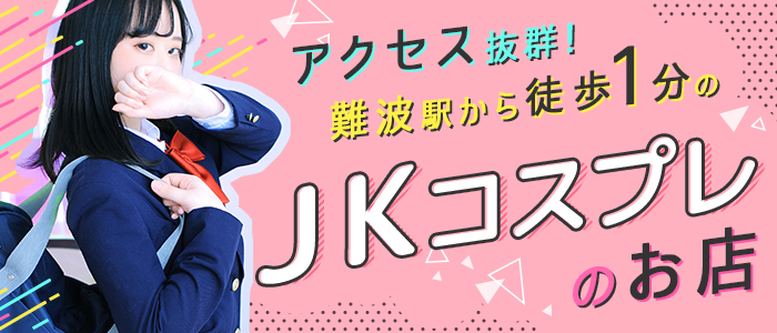 妄想する女学生たち 難波校の求人画像