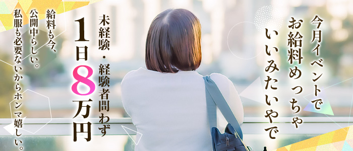妄想する女学生たち 難波校の求人画像