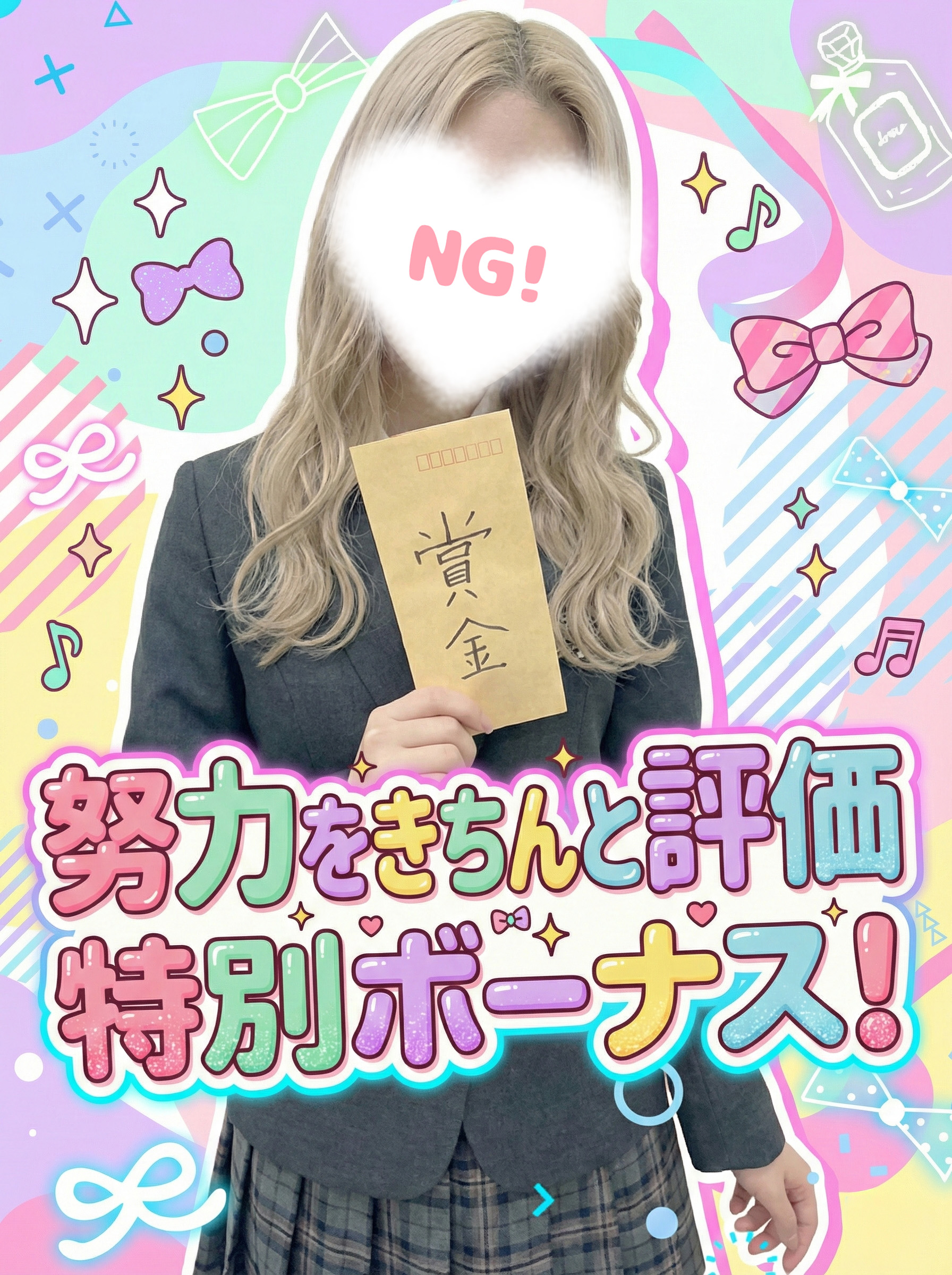 妄想する女学生たち 難波校の給与画像4