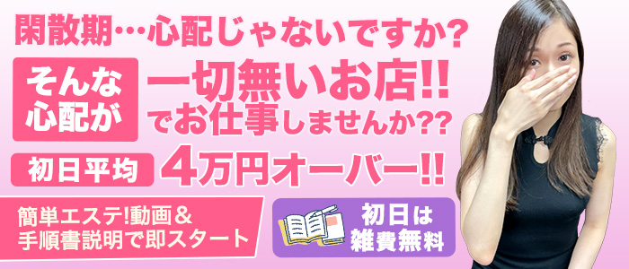 ＭＳＣ妄想紳士倶楽部 鶯谷店