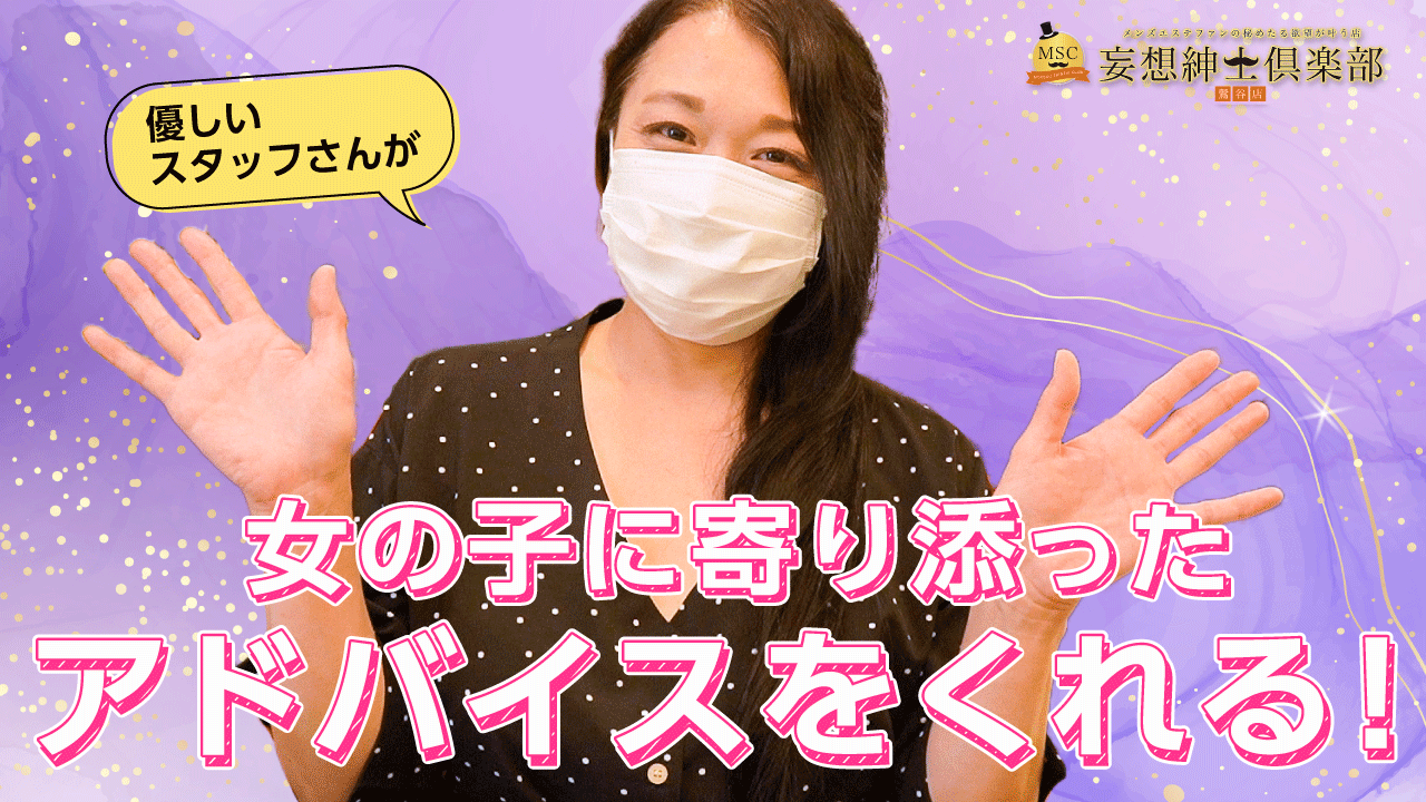 ＭＳＣ妄想紳士倶楽部 鶯谷店の求人動画