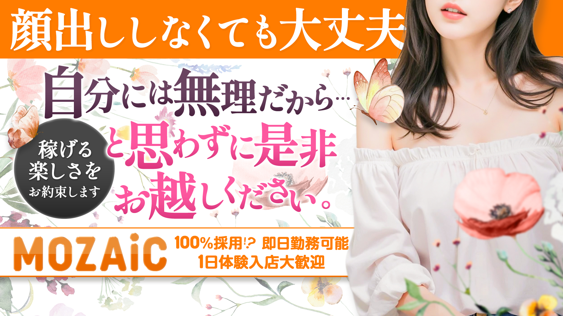 MOZAIC（モザイク）の求人画像
