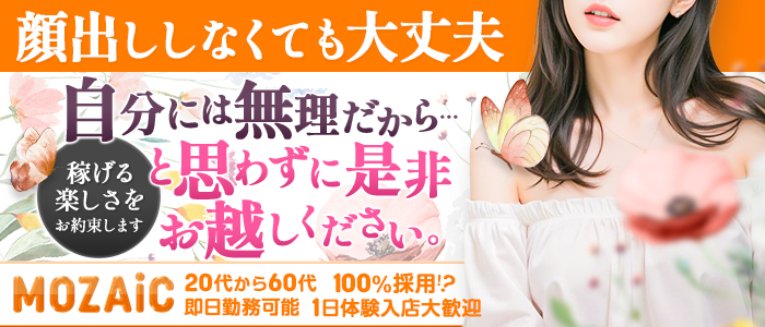 MOZAIC（モザイク）の求人画像