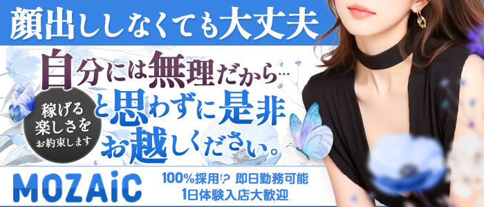 MOZAIC（モザイク）の求人情報