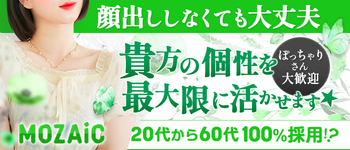 MOZAIC（モザイク）の求人情報