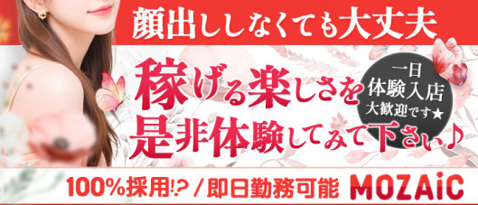 MOZAIC(モザイク)
