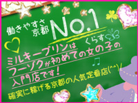 京都デリヘル ミルキープリンで働くメリット5