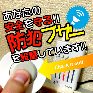 防犯ブザーであなたを守る！！のアイキャッチ画像