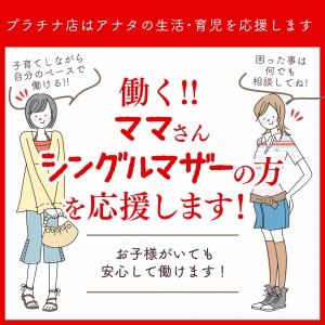 働くママさんを応援します！のアイキャッチ画像