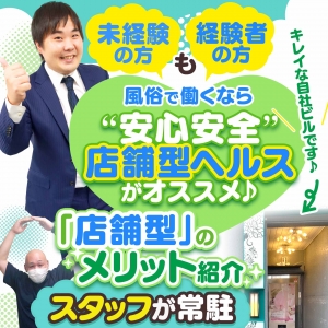 店舗型ヘルスがオススメ♪のアイキャッチ画像