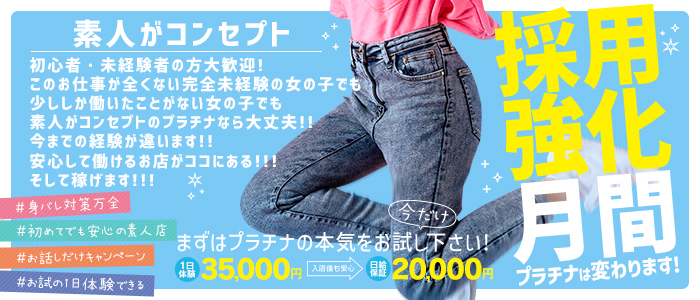 PLATINA-プラチナ- YESグループの未経験求人画像