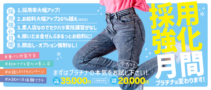 PLATINA-プラチナ- YESグループの体験入店求人画像