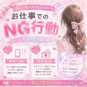 安全に働くために知ってほしい大切なお話✨のアイキャッチ画像