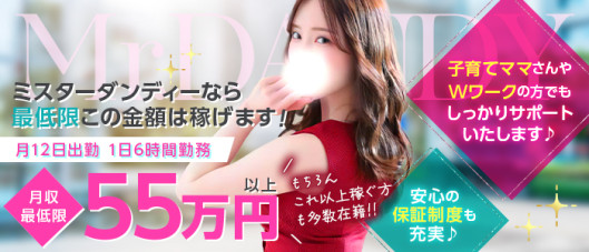 ミスターダンディー