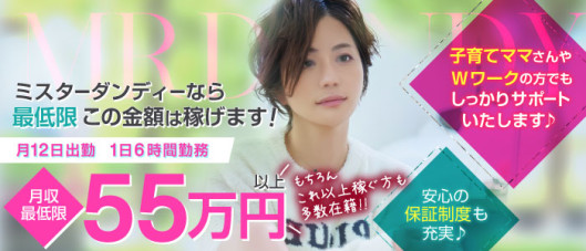 ミスターダンディー