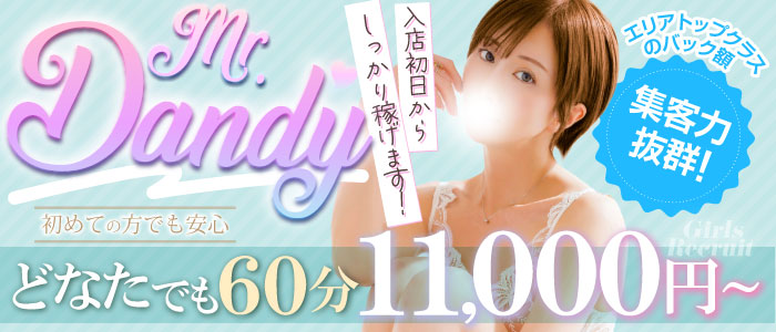 ミスターダンディーの体験入店求人画像