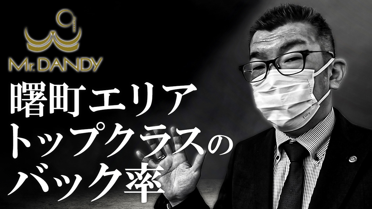 ミスターダンディーの求人動画