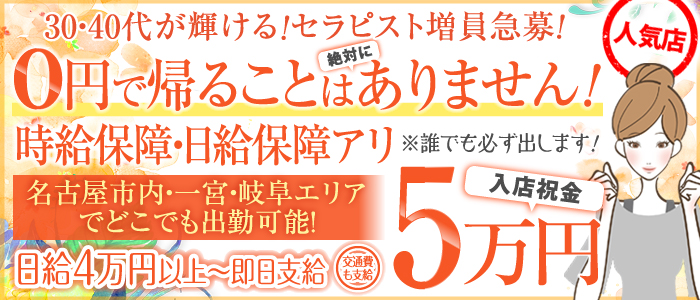 MadameRelife～マダムリライフの求人情報