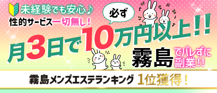 霧島メンズエステ M♡rosa国分の体験入店求人画像