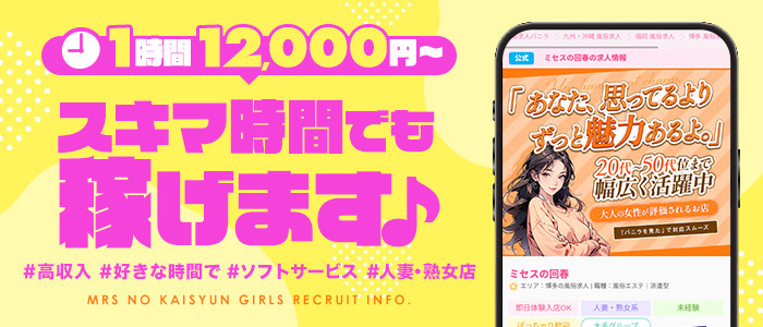 ミセスの回春の求人画像