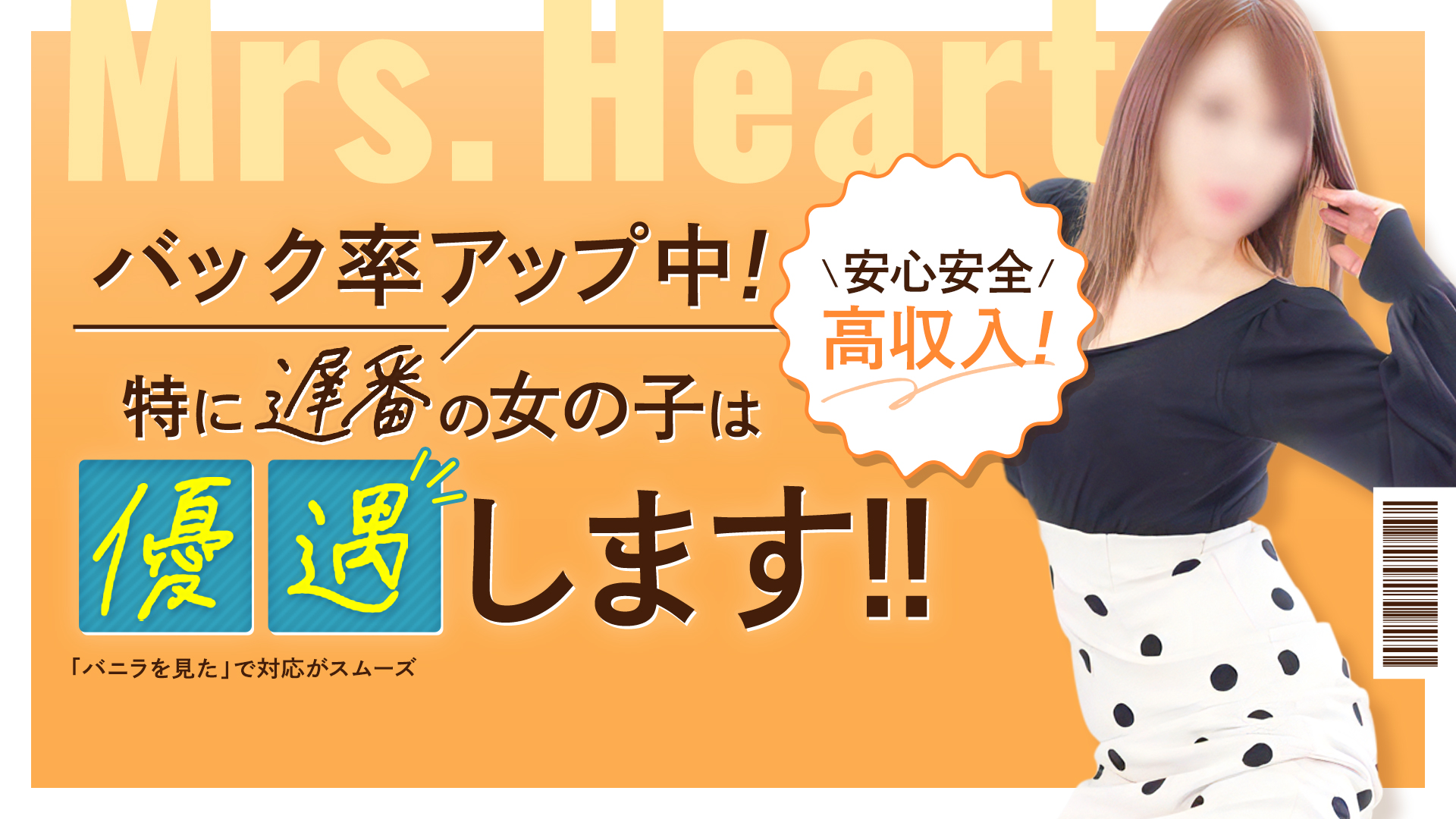 みせすはーとの求人画像