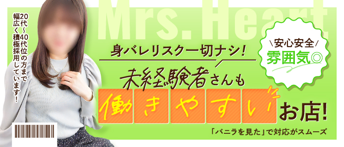 みせすはーとの未経験求人画像