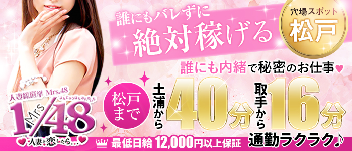 人妻総選挙Mrs48